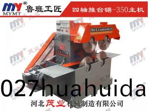 350型四(si)軸(zhou)推(tui)檯(tai)鋸主(zhu)機(ji)