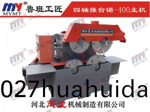 400型(xing)四軸圓木(mu)推檯(tai)鋸主機(ji)